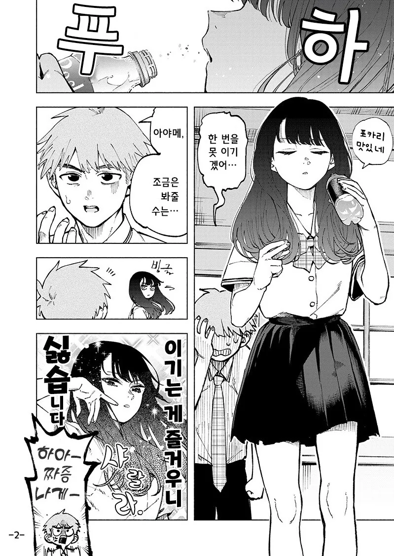 포커페이스가 풀리는 순간.manhwa - 이미지 2