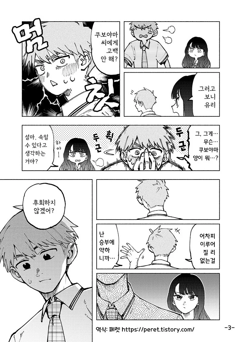 포커페이스가 풀리는 순간.manhwa - 이미지 3