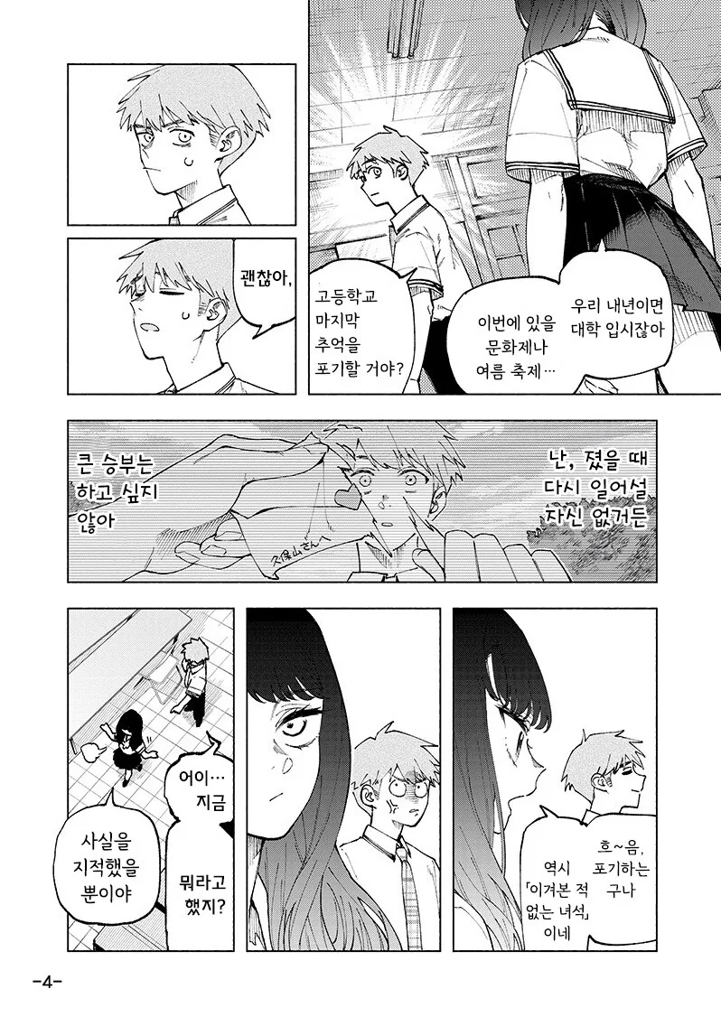 포커페이스가 풀리는 순간.manhwa - 이미지 4