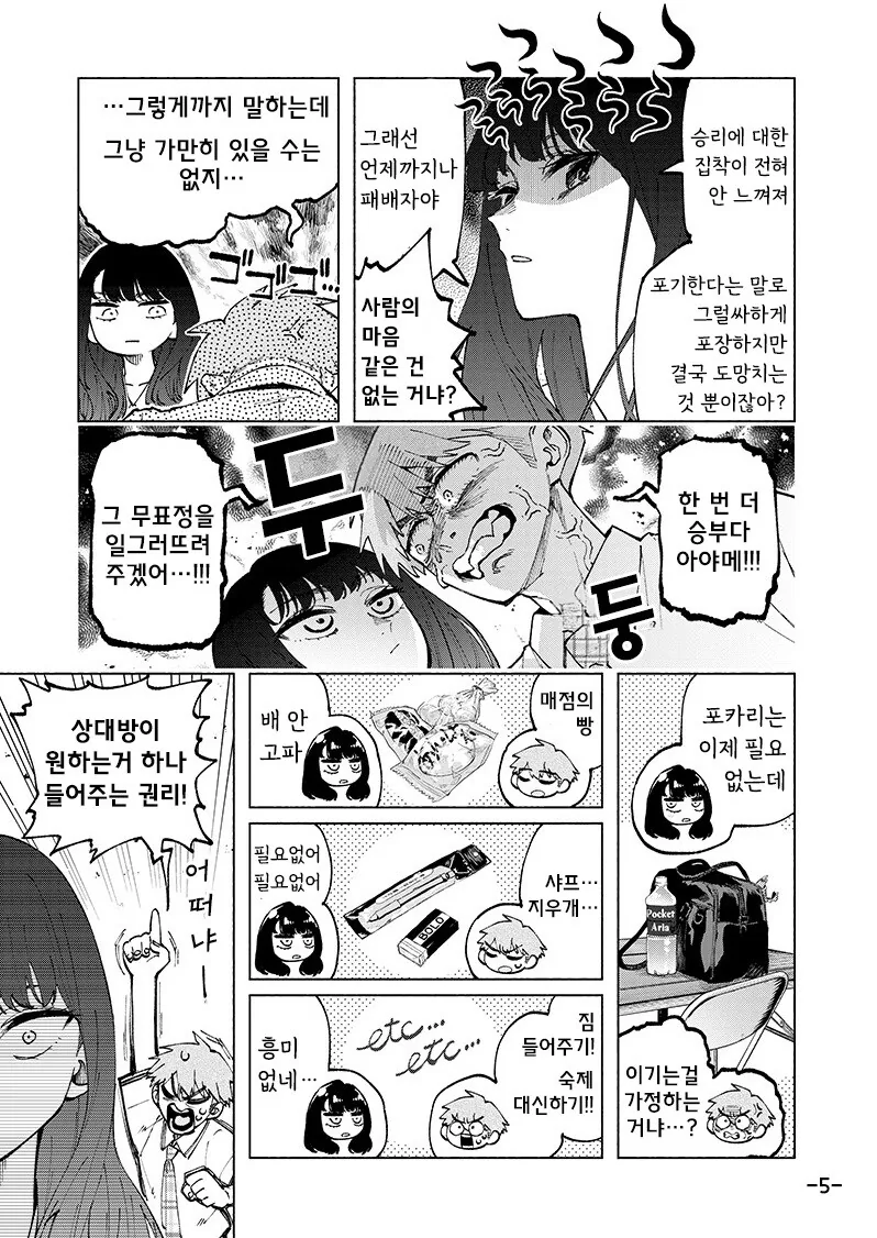 포커페이스가 풀리는 순간.manhwa - 이미지 5
