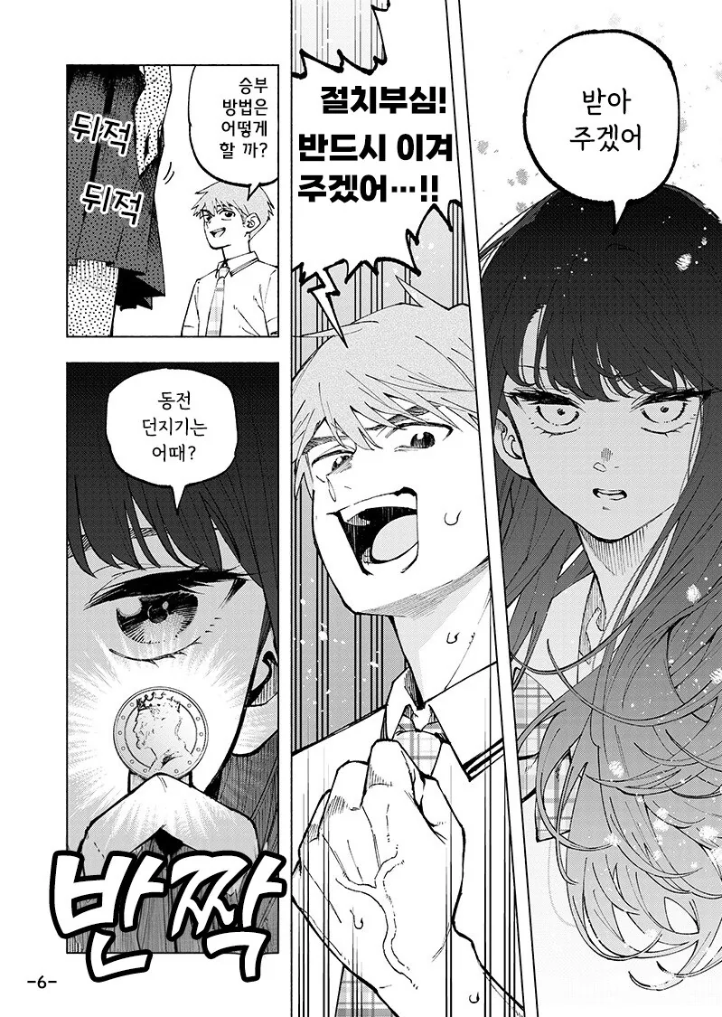 포커페이스가 풀리는 순간.manhwa - 이미지 6