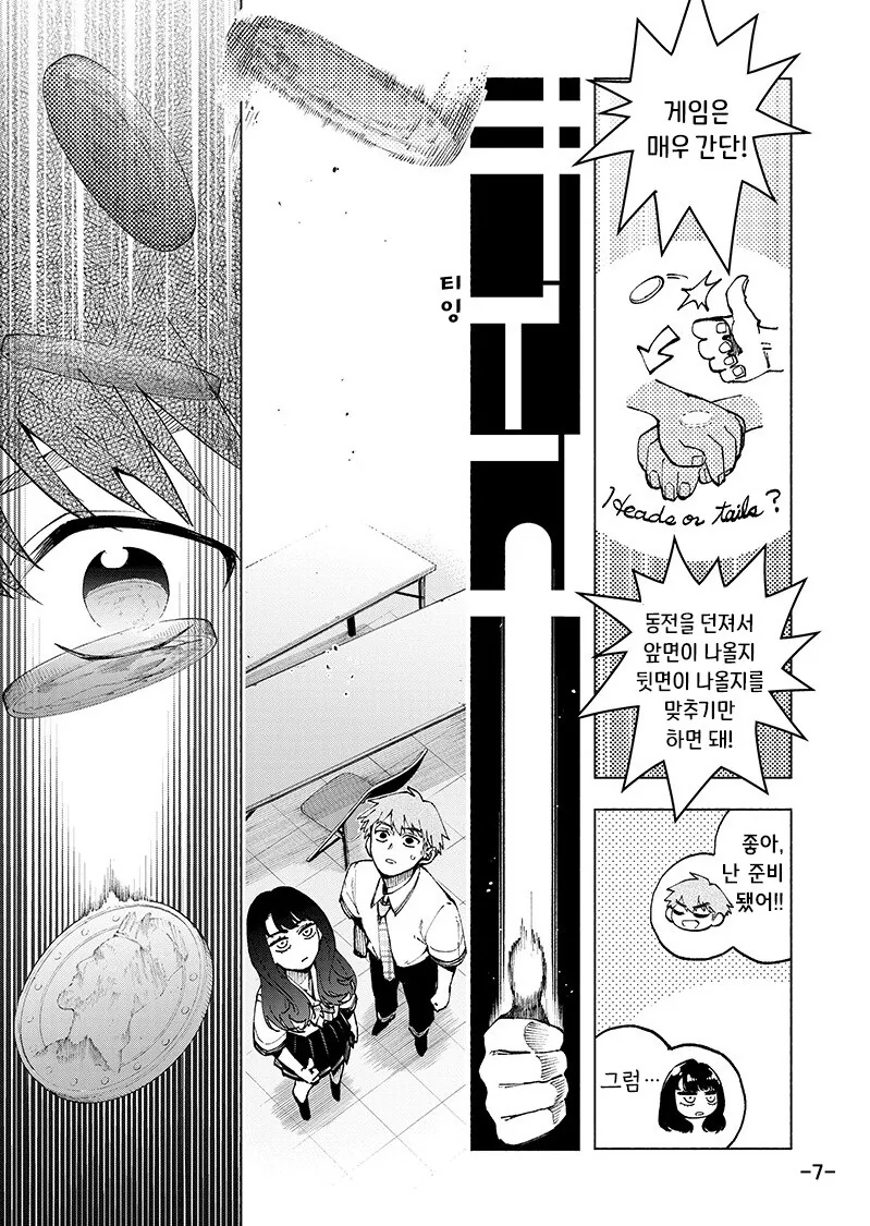 포커페이스가 풀리는 순간.manhwa - 이미지 7