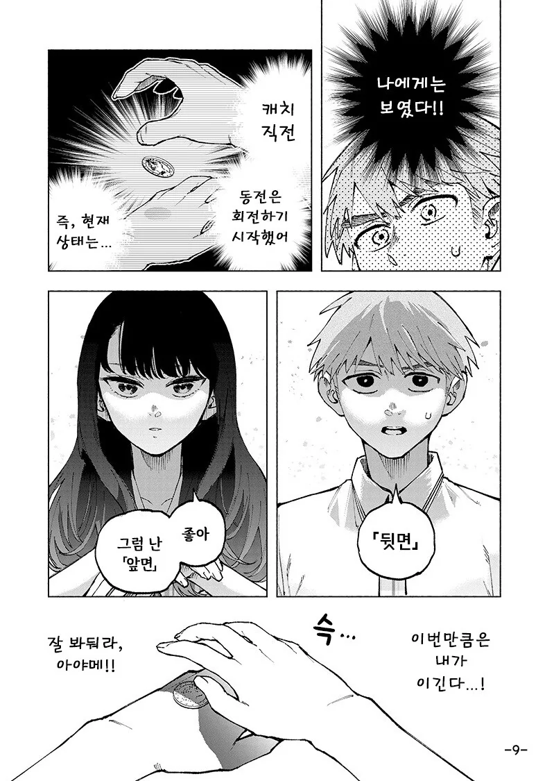 포커페이스가 풀리는 순간.manhwa - 이미지 9