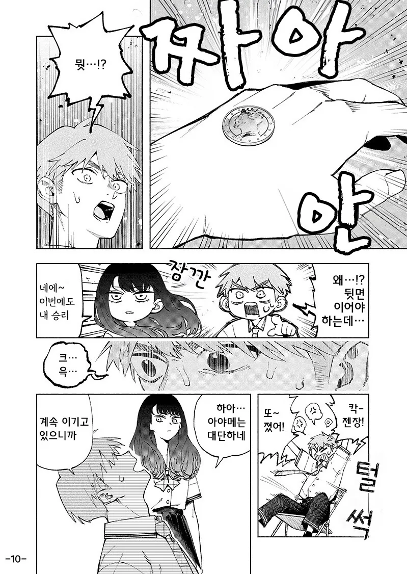 포커페이스가 풀리는 순간.manhwa - 이미지 10