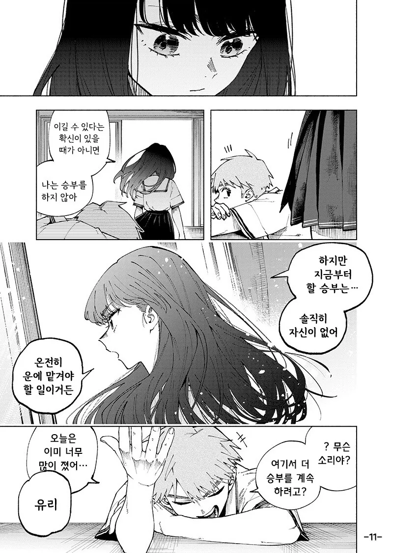 포커페이스가 풀리는 순간.manhwa - 이미지 11