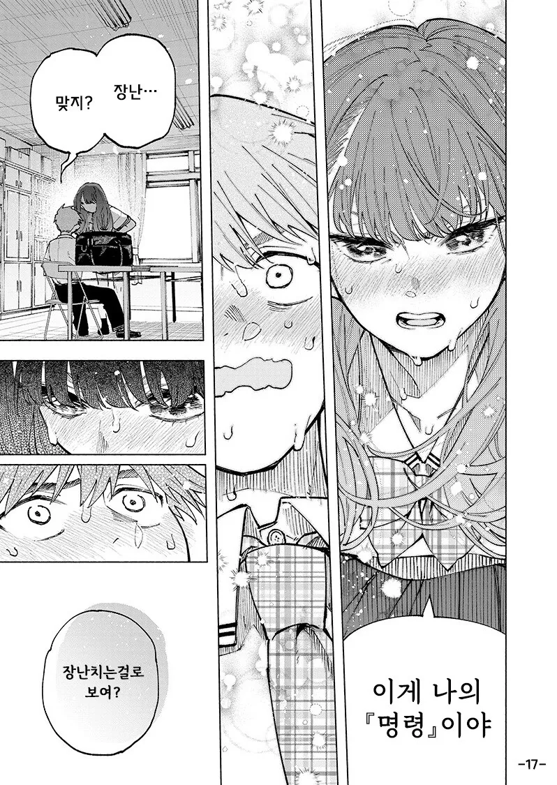 포커페이스가 풀리는 순간.manhwa - 이미지 16