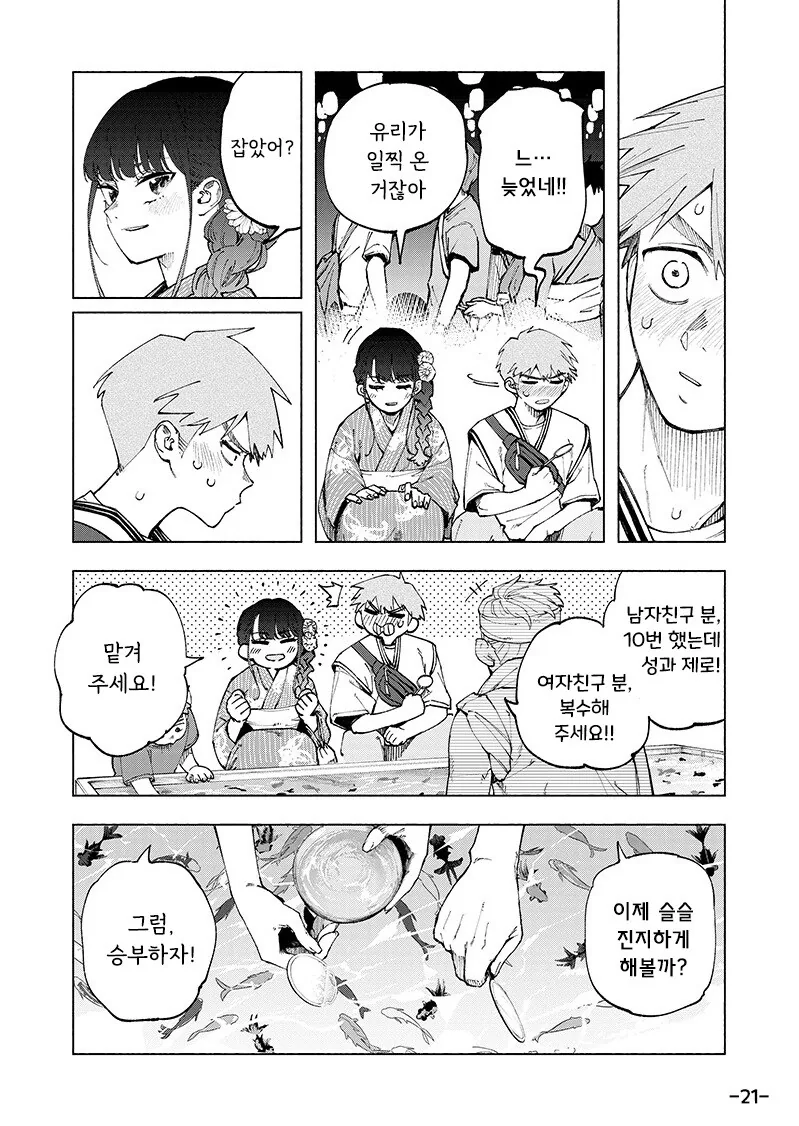 포커페이스가 풀리는 순간.manhwa - 이미지 20