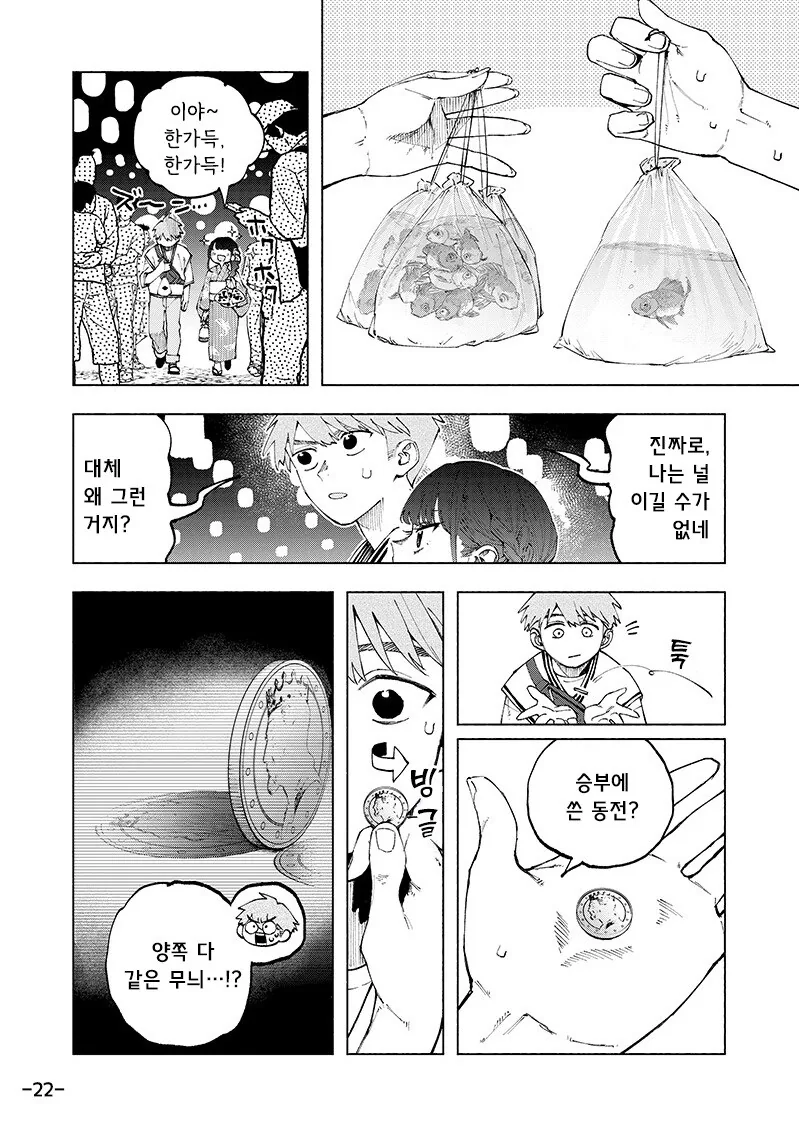 포커페이스가 풀리는 순간.manhwa - 이미지 21