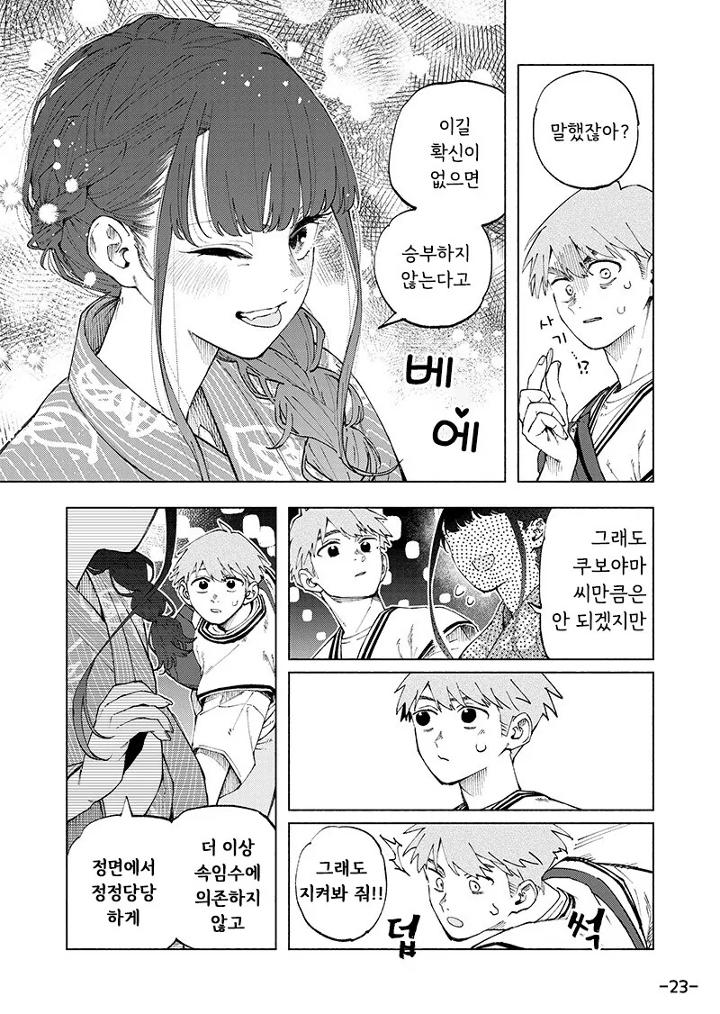 포커페이스가 풀리는 순간.manhwa - 이미지 22