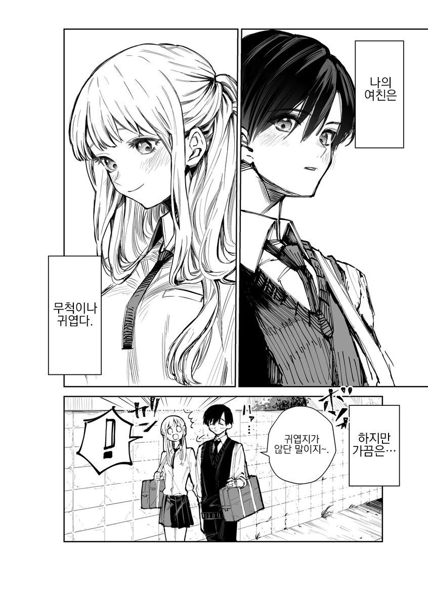 귀엽기만 하지 않은 여자친구 1~6.manga