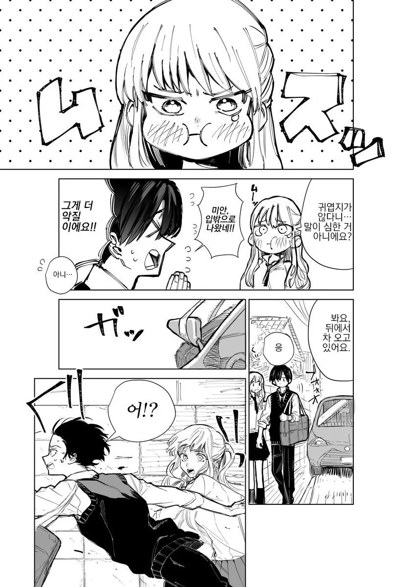 귀엽기만 하지 않은 여자친구 1~6.manga - 이미지 2