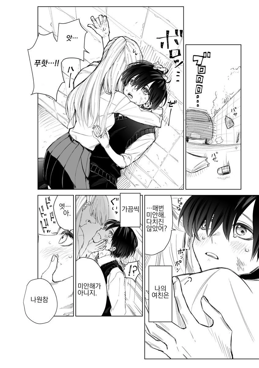 귀엽기만 하지 않은 여자친구 1~6.manga - 이미지 3
