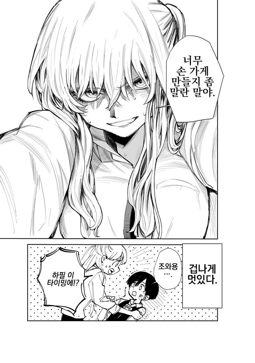 귀엽기만 하지 않은 여자친구 1~6.manga - 이미지 4