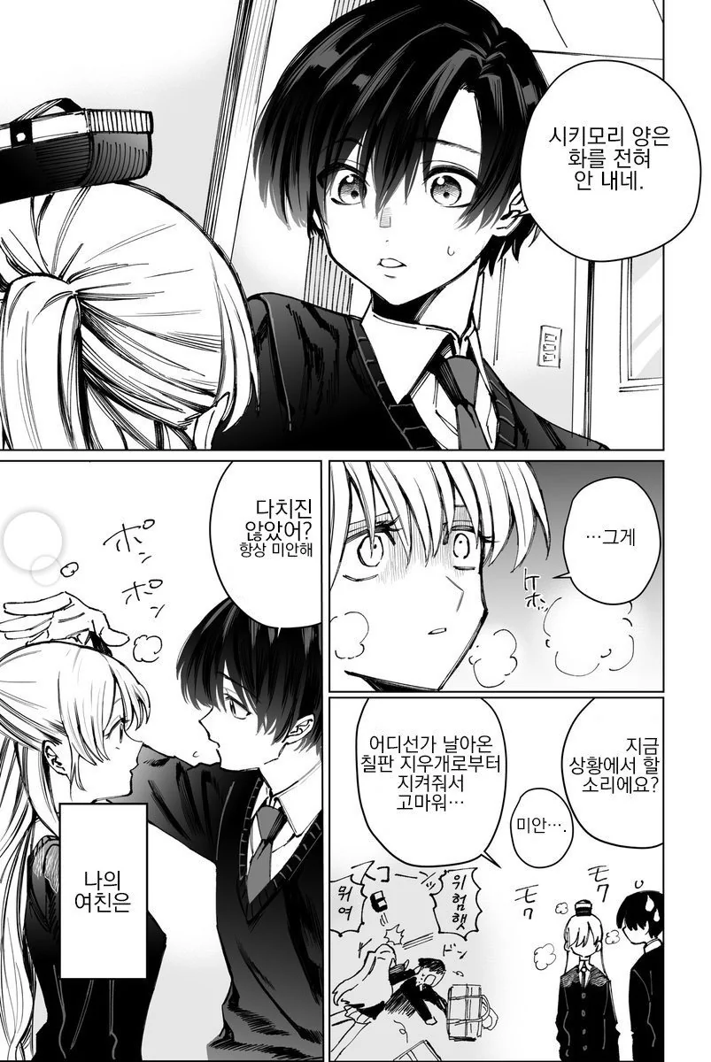 귀엽기만 하지 않은 여자친구 1~6.manga - 이미지 5