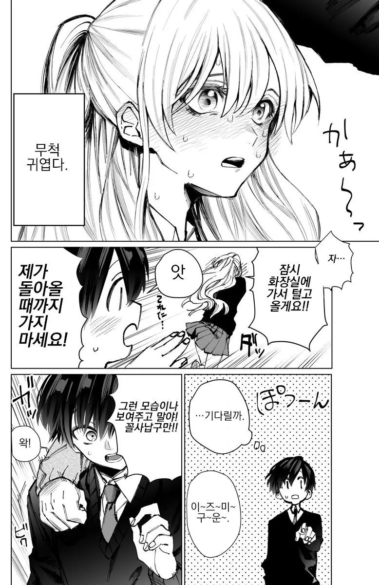 귀엽기만 하지 않은 여자친구 1~6.manga - 이미지 6