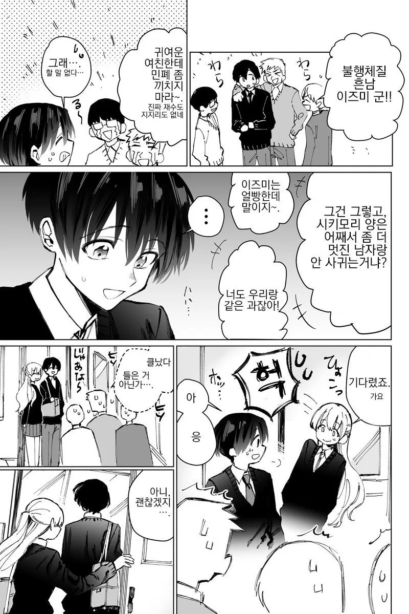 귀엽기만 하지 않은 여자친구 1~6.manga - 이미지 7