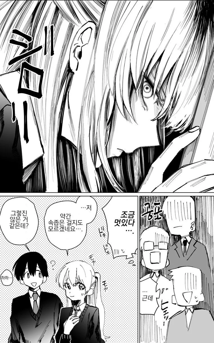 귀엽기만 하지 않은 여자친구 1~6.manga - 이미지 8