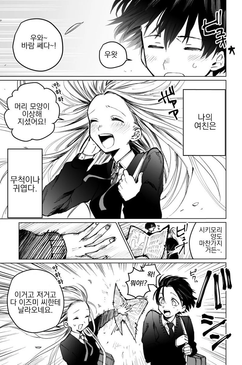 귀엽기만 하지 않은 여자친구 1~6.manga - 이미지 9