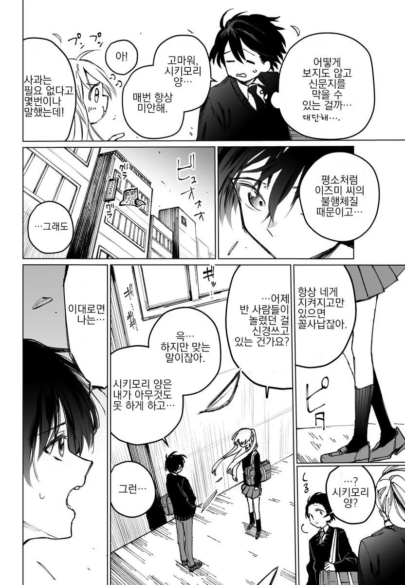 귀엽기만 하지 않은 여자친구 1~6.manga - 이미지 10