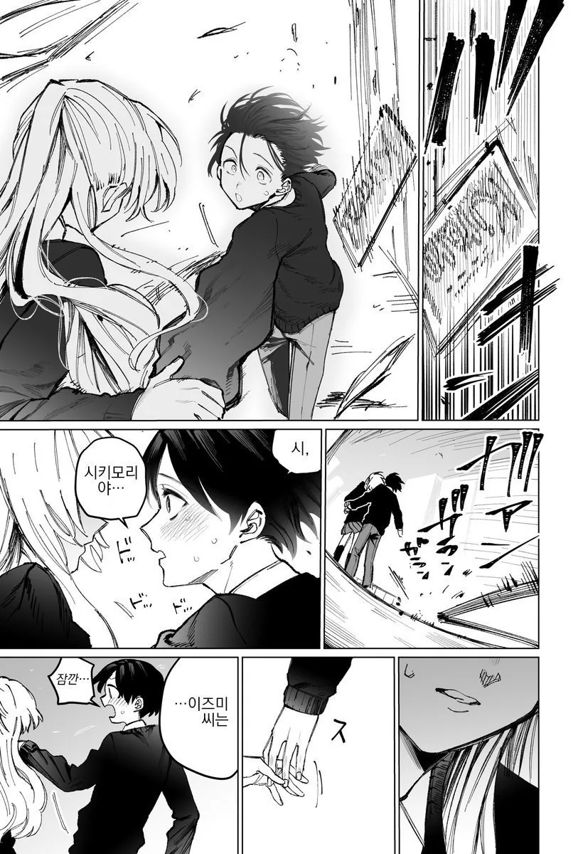 귀엽기만 하지 않은 여자친구 1~6.manga - 이미지 11