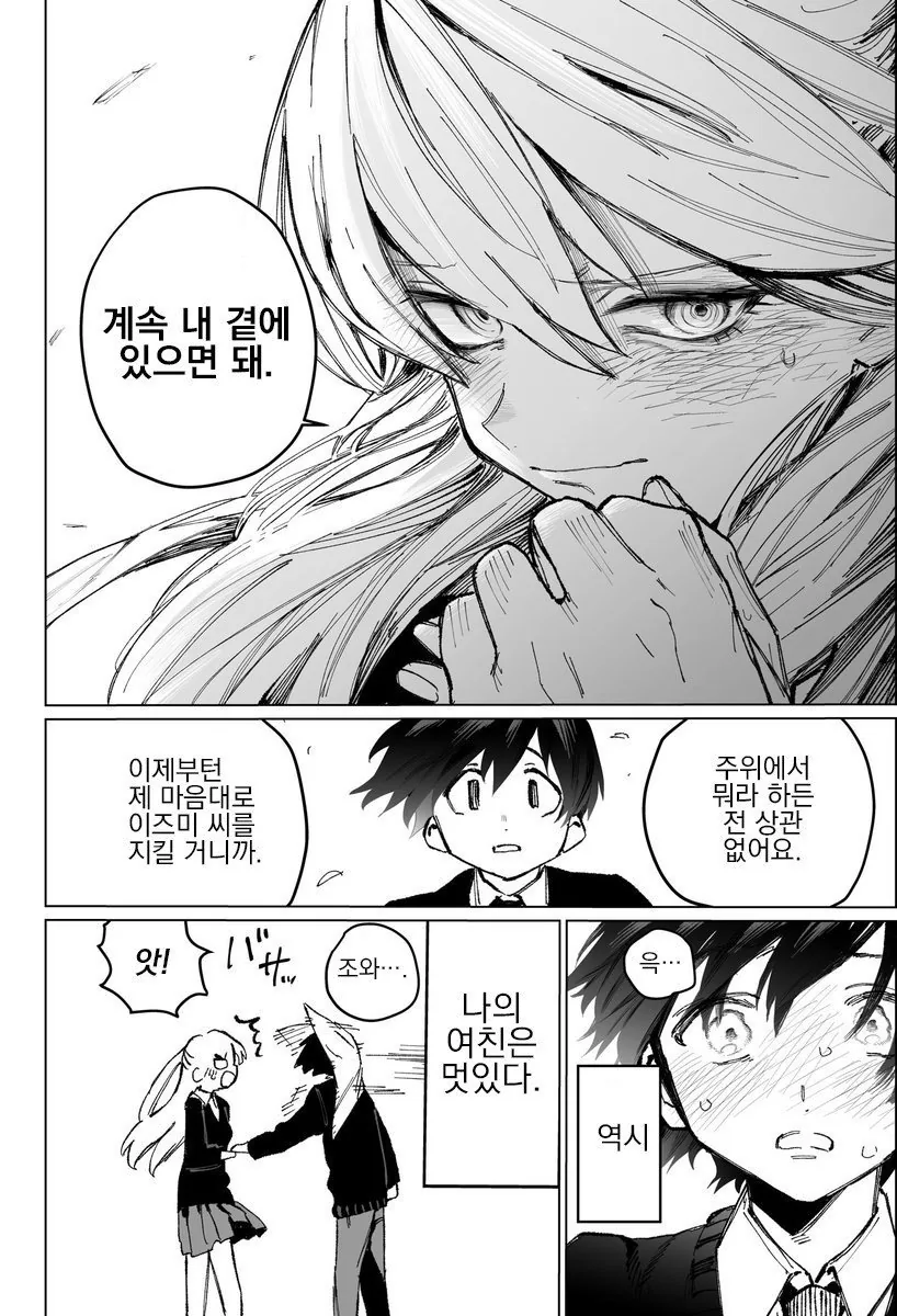 귀엽기만 하지 않은 여자친구 1~6.manga - 이미지 12