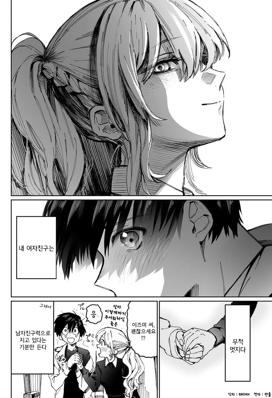 귀엽기만 하지 않은 여자친구 1~6.manga - 이미지 16