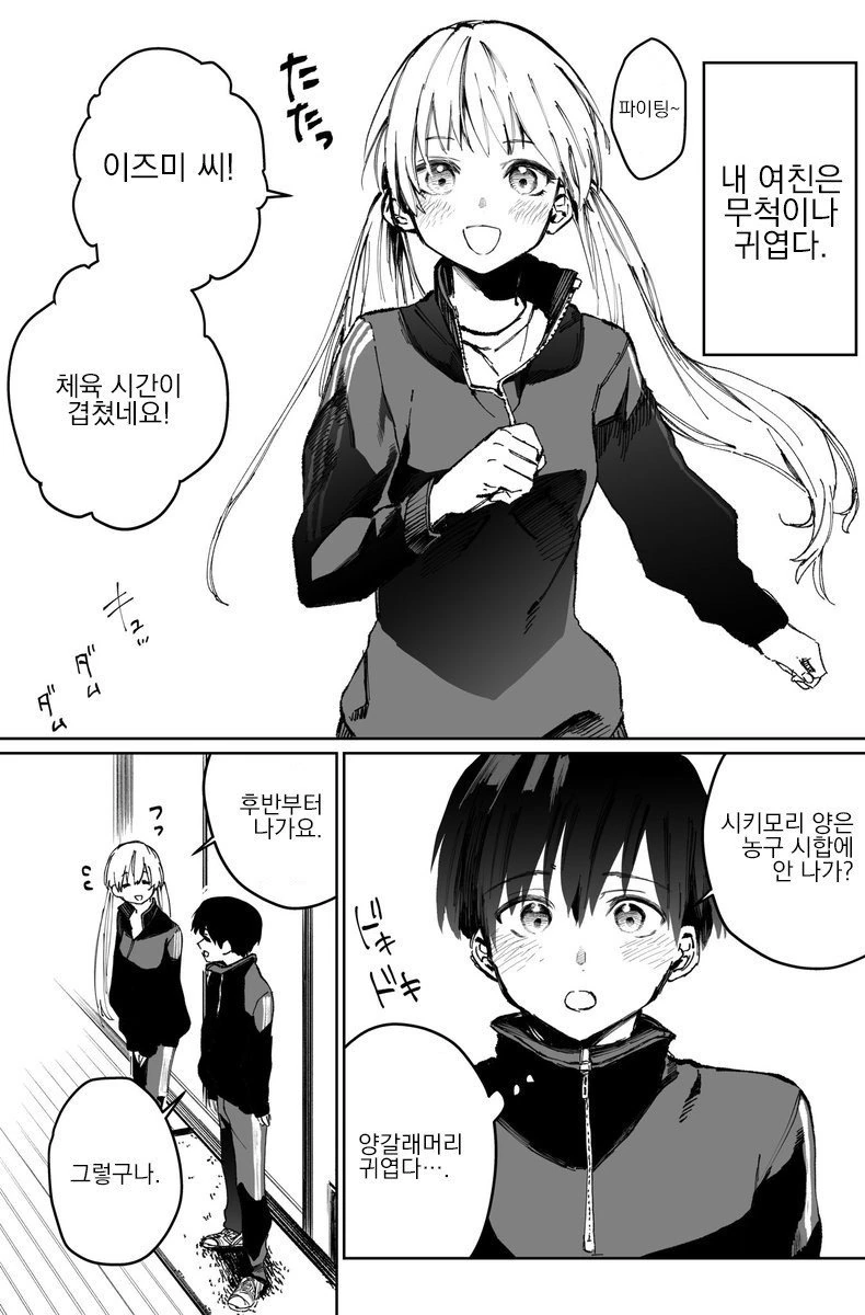 귀엽기만 하지 않은 여자친구 1~6.manga - 이미지 17