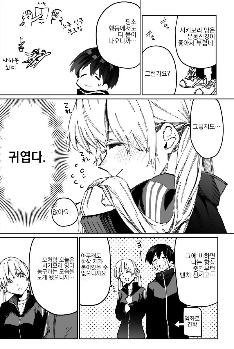 귀엽기만 하지 않은 여자친구 1~6.manga - 이미지 18