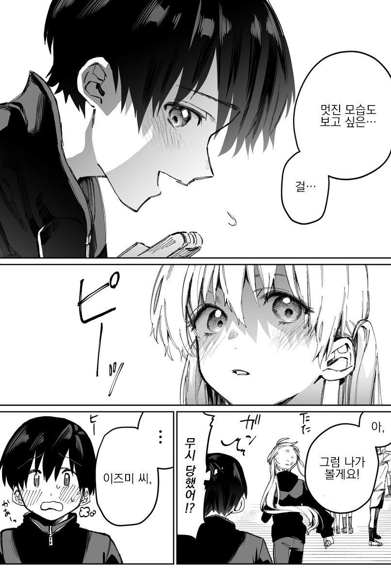 귀엽기만 하지 않은 여자친구 1~6.manga - 이미지 19