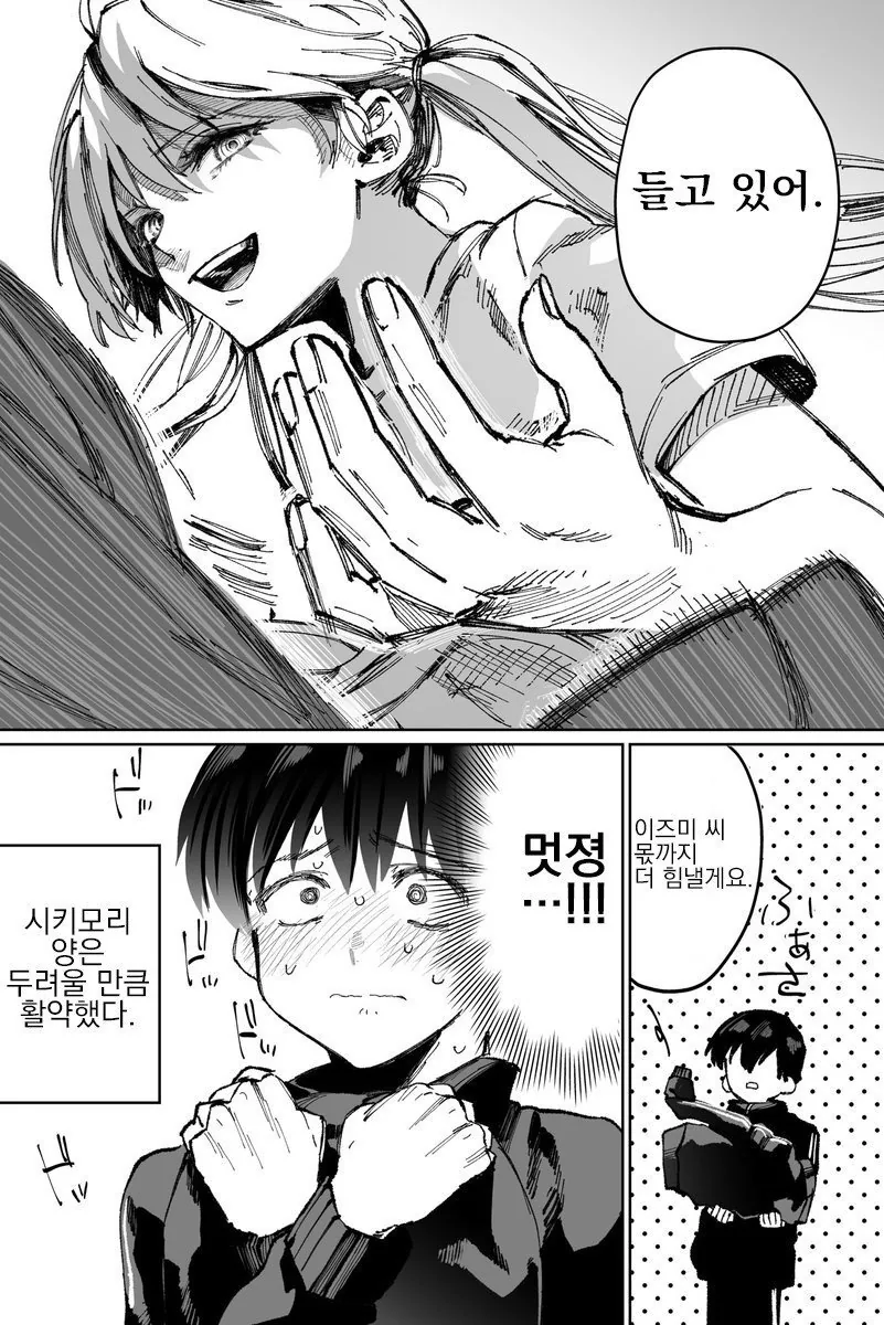 귀엽기만 하지 않은 여자친구 1~6.manga - 이미지 20