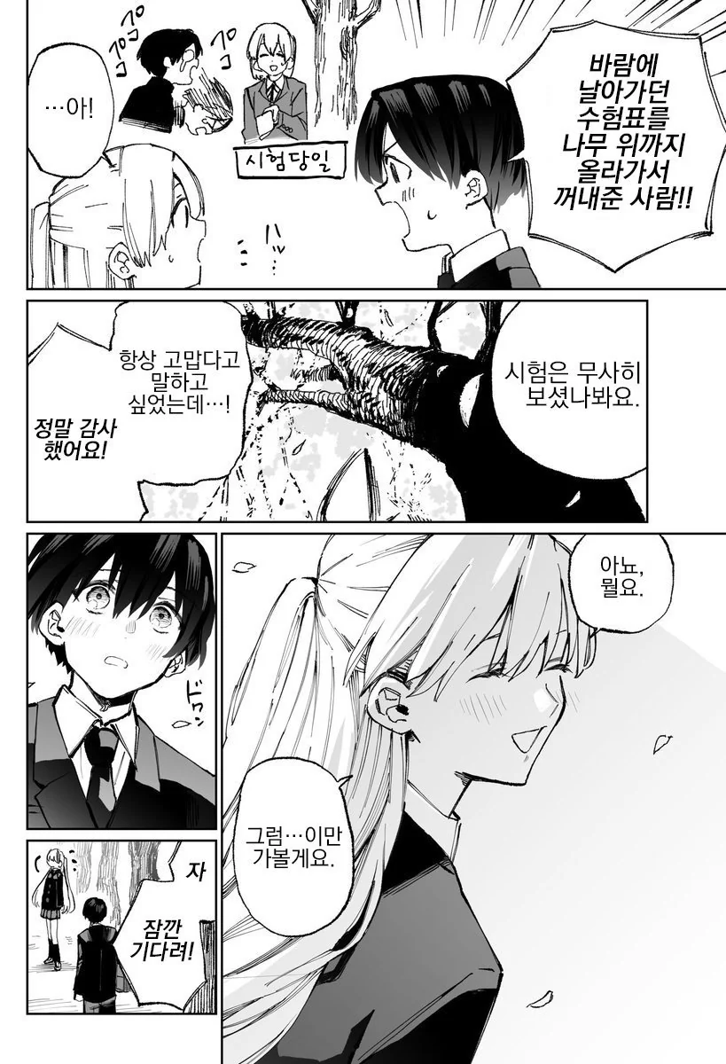 귀엽기만 하지 않은 여자친구 1~6.manga - 이미지 22