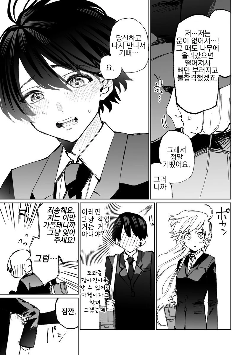 귀엽기만 하지 않은 여자친구 1~6.manga - 이미지 23