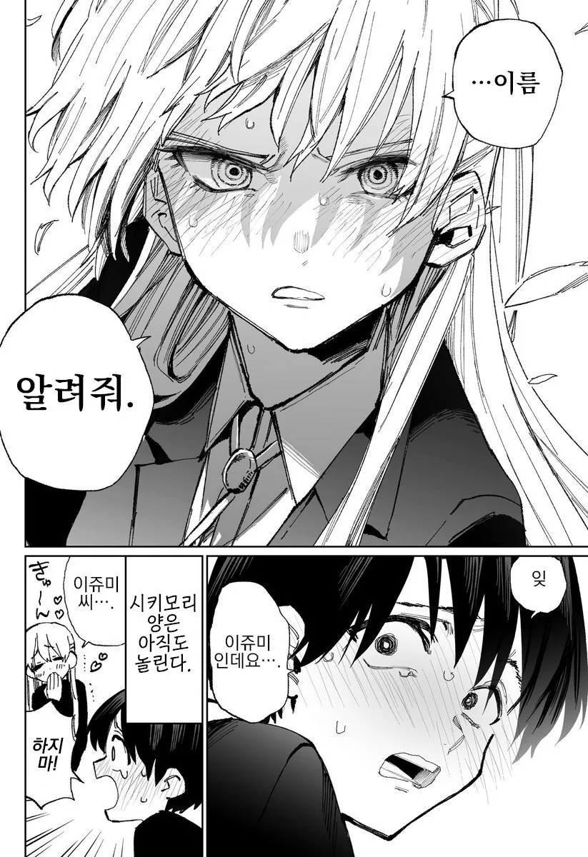 귀엽기만 하지 않은 여자친구 1~6.manga - 이미지 24