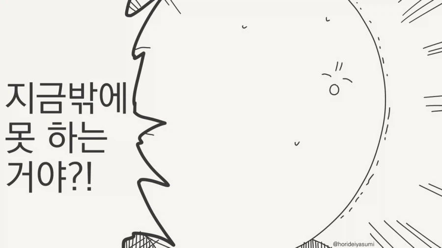 지금밖에 못 하는 만화.manhwa - 이미지 3