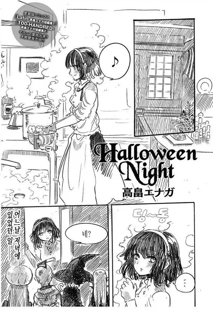 안드로이드의 진심 할로윈 코스프레.comic