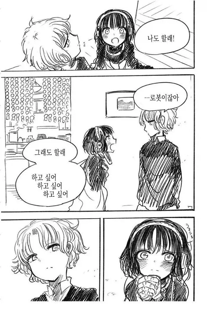 안드로이드의 진심 할로윈 코스프레.comic - 이미지 7