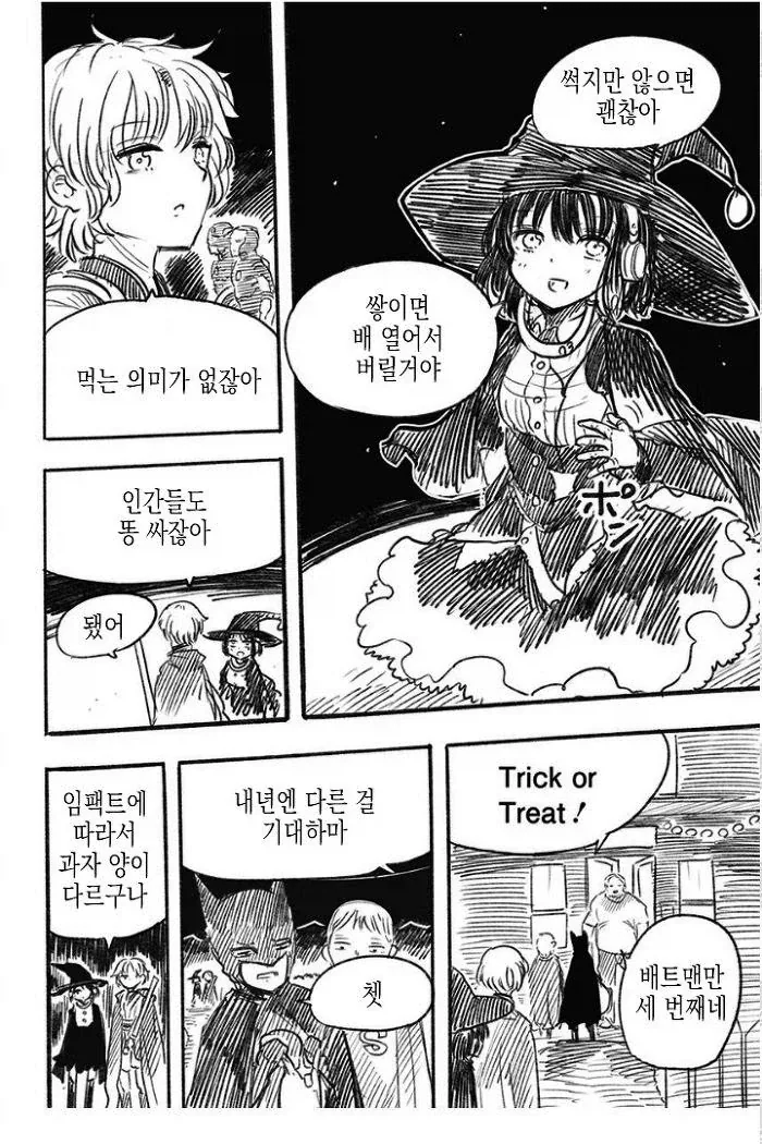 안드로이드의 진심 할로윈 코스프레.comic - 이미지 10