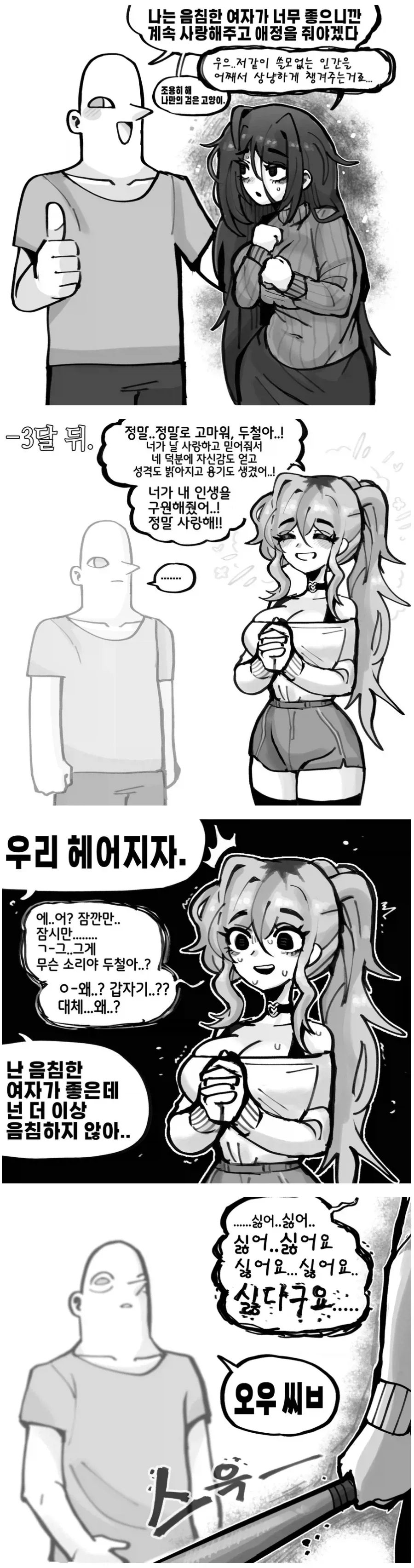 볼때마다 연출 미친 얀데레 만화