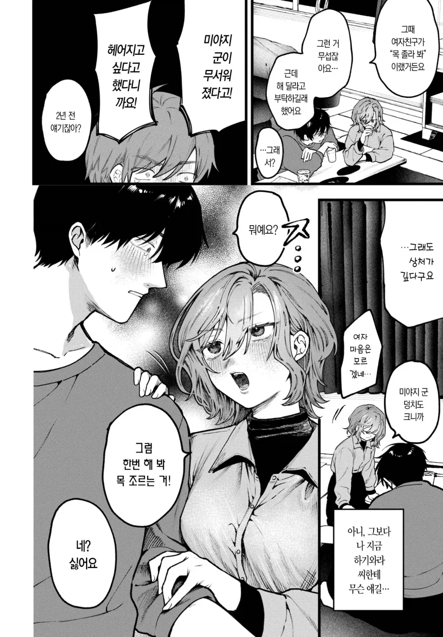 한탄 들어주다 목조르게 해주는 회사 여동료.manhwa - 이미지 2