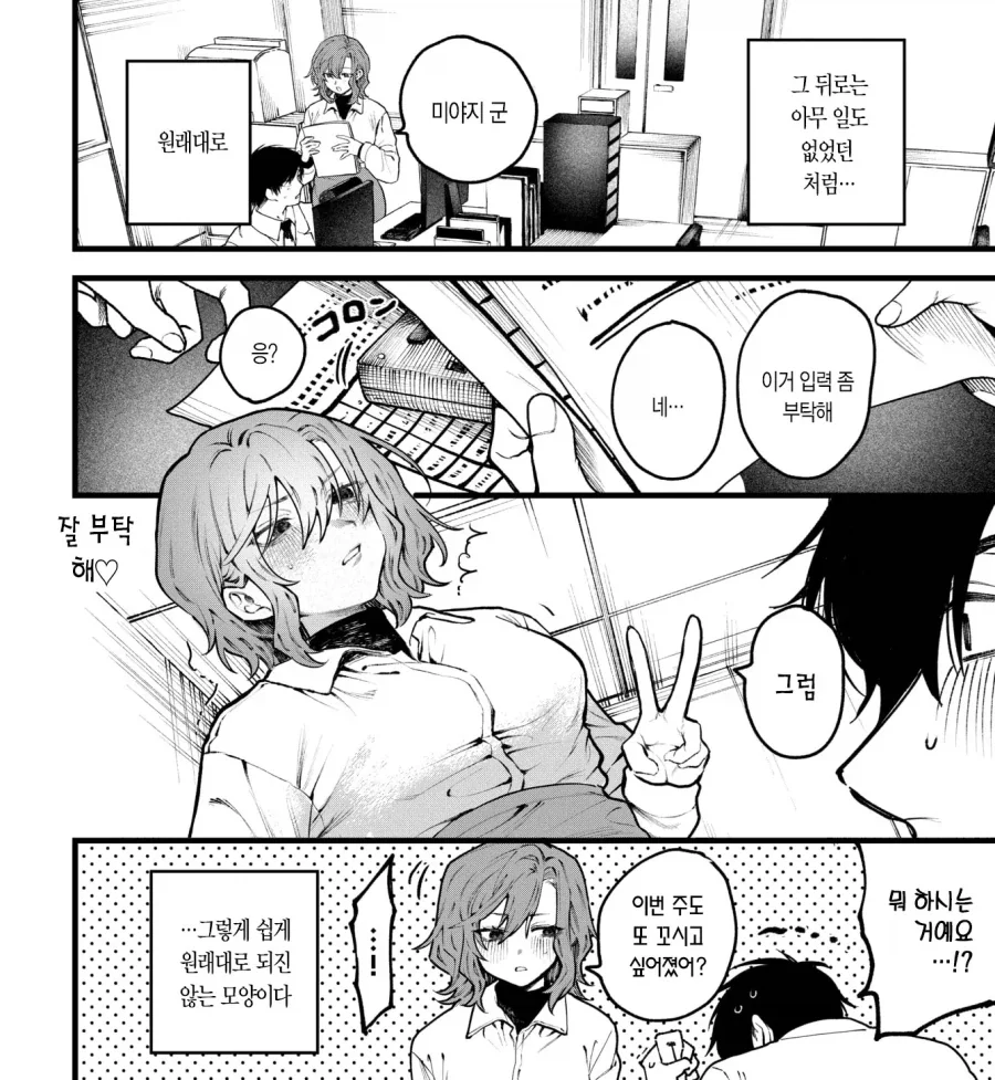 한탄 들어주다 목조르게 해주는 회사 여동료.manhwa - 이미지 10