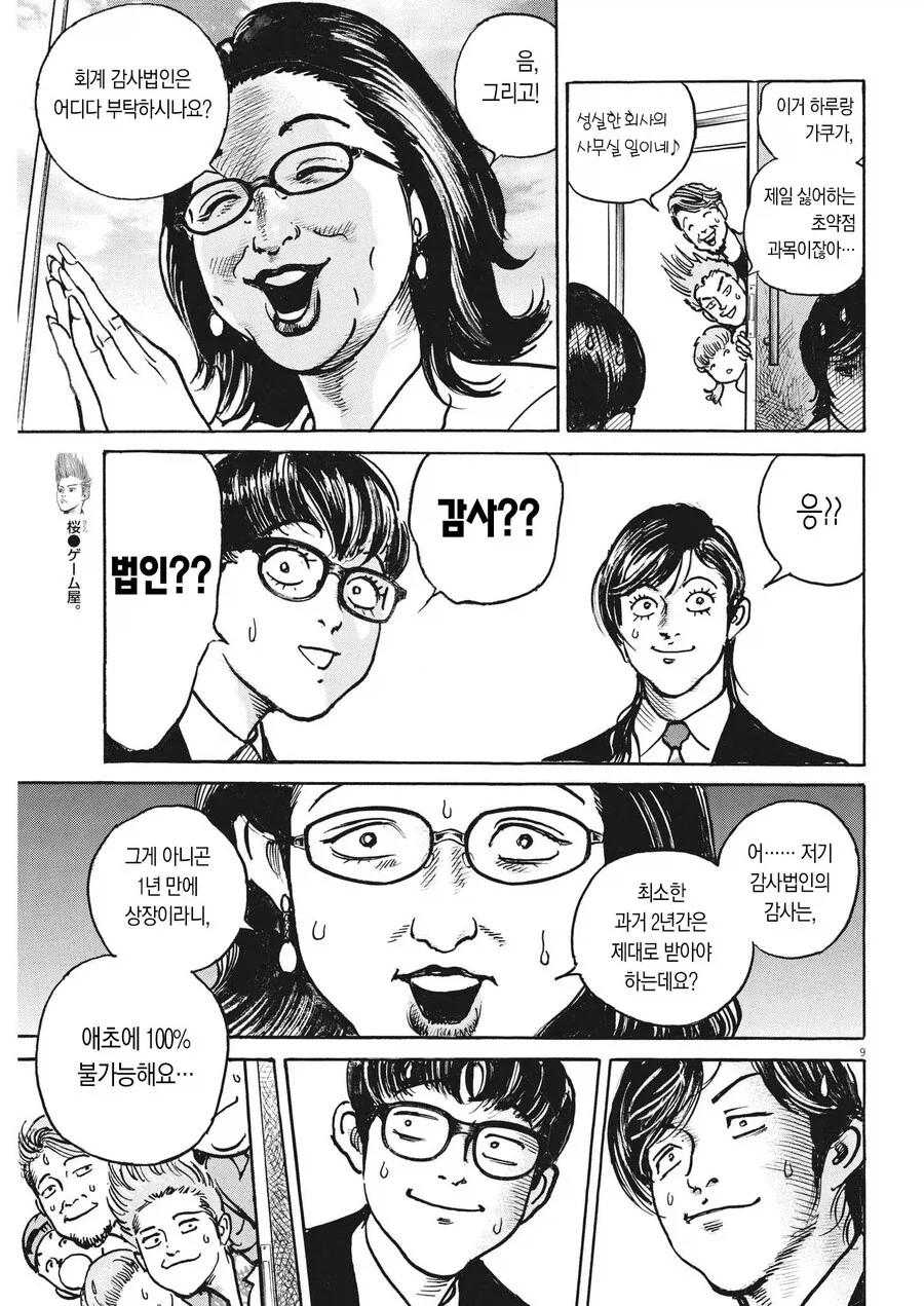 비장의 수단을 사용해서 주식상장 초고속으로 하기.manhwa