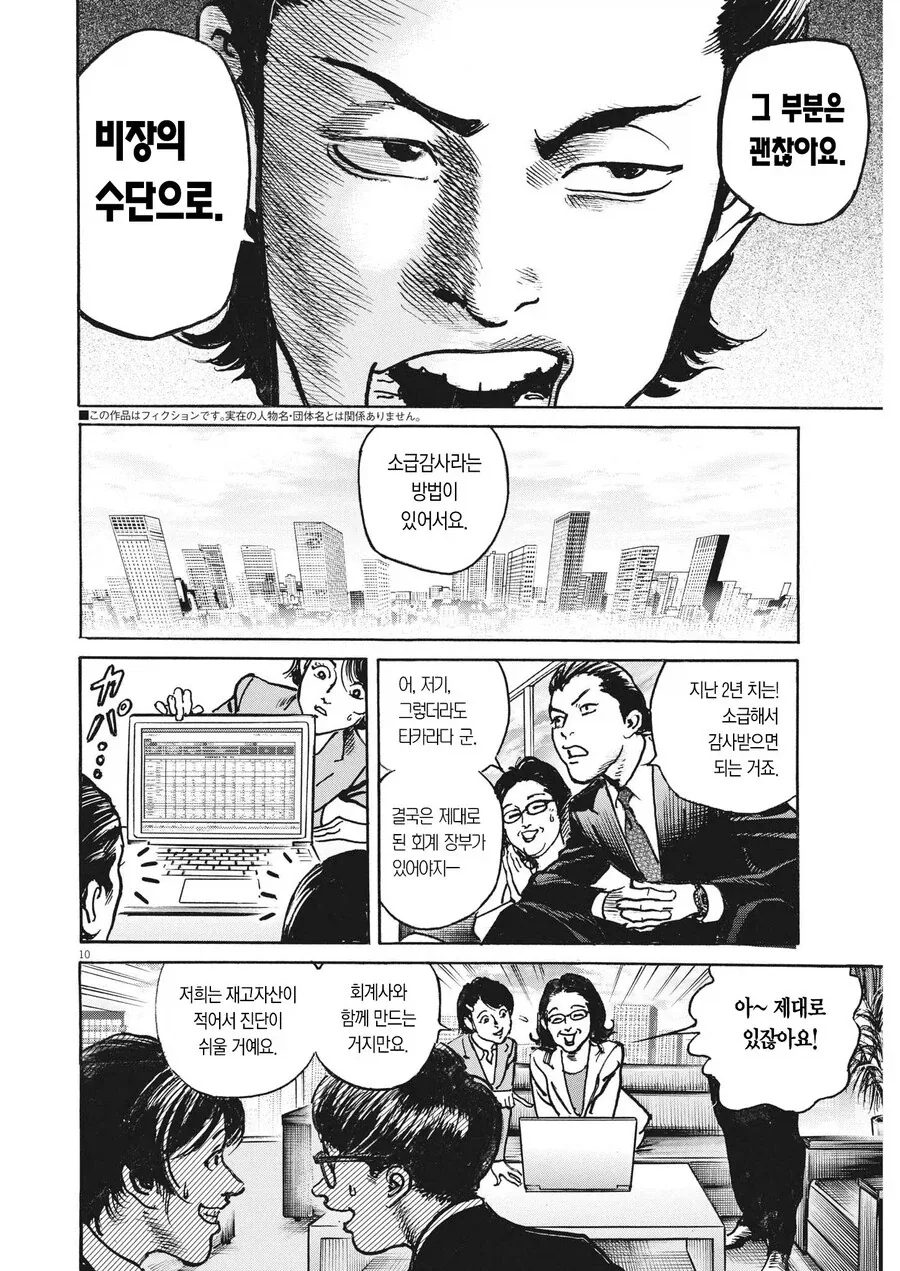 비장의 수단을 사용해서 주식상장 초고속으로 하기.manhwa - 이미지 2
