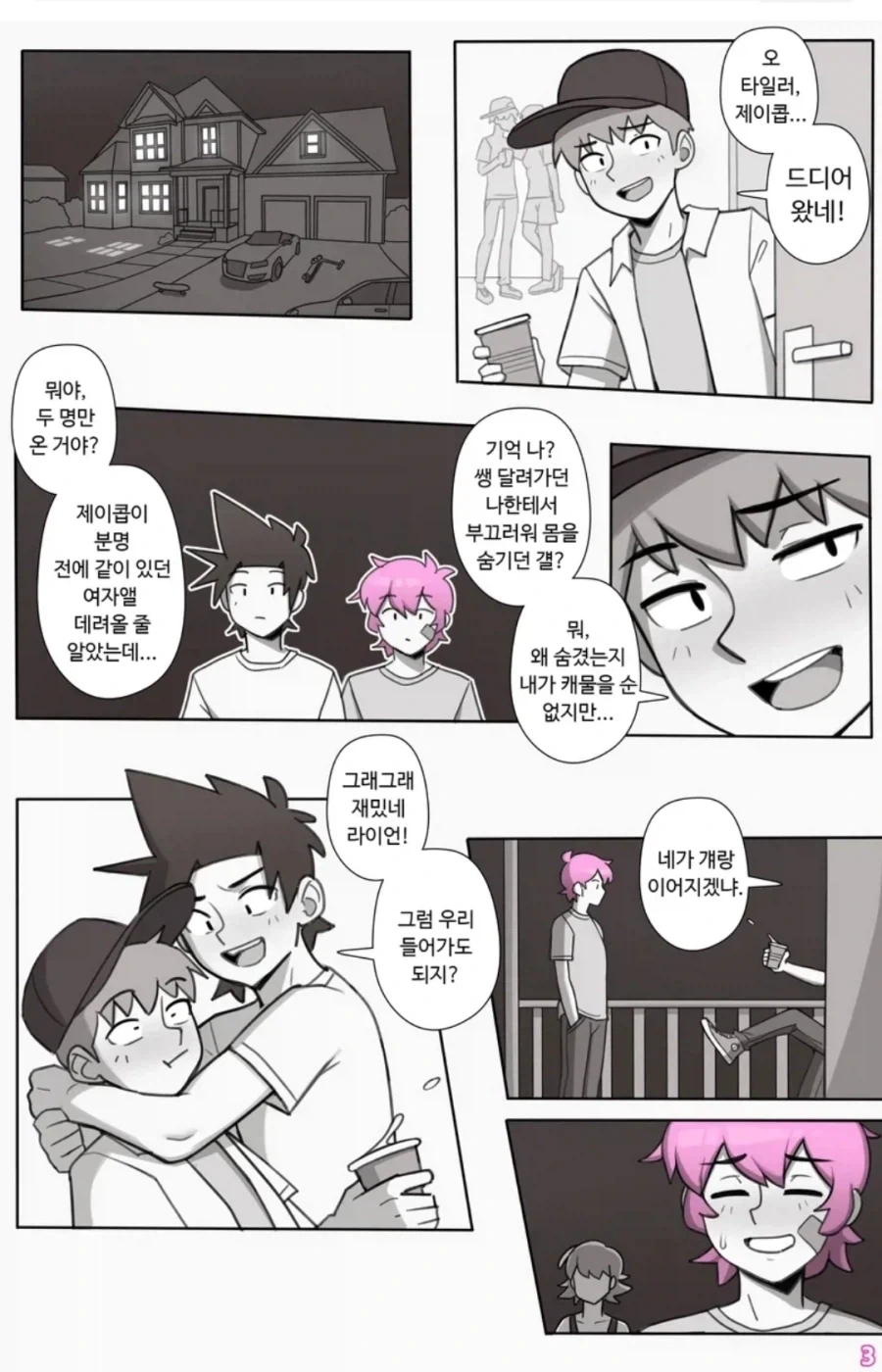 여사친 연애상담 해주는 만화.manga