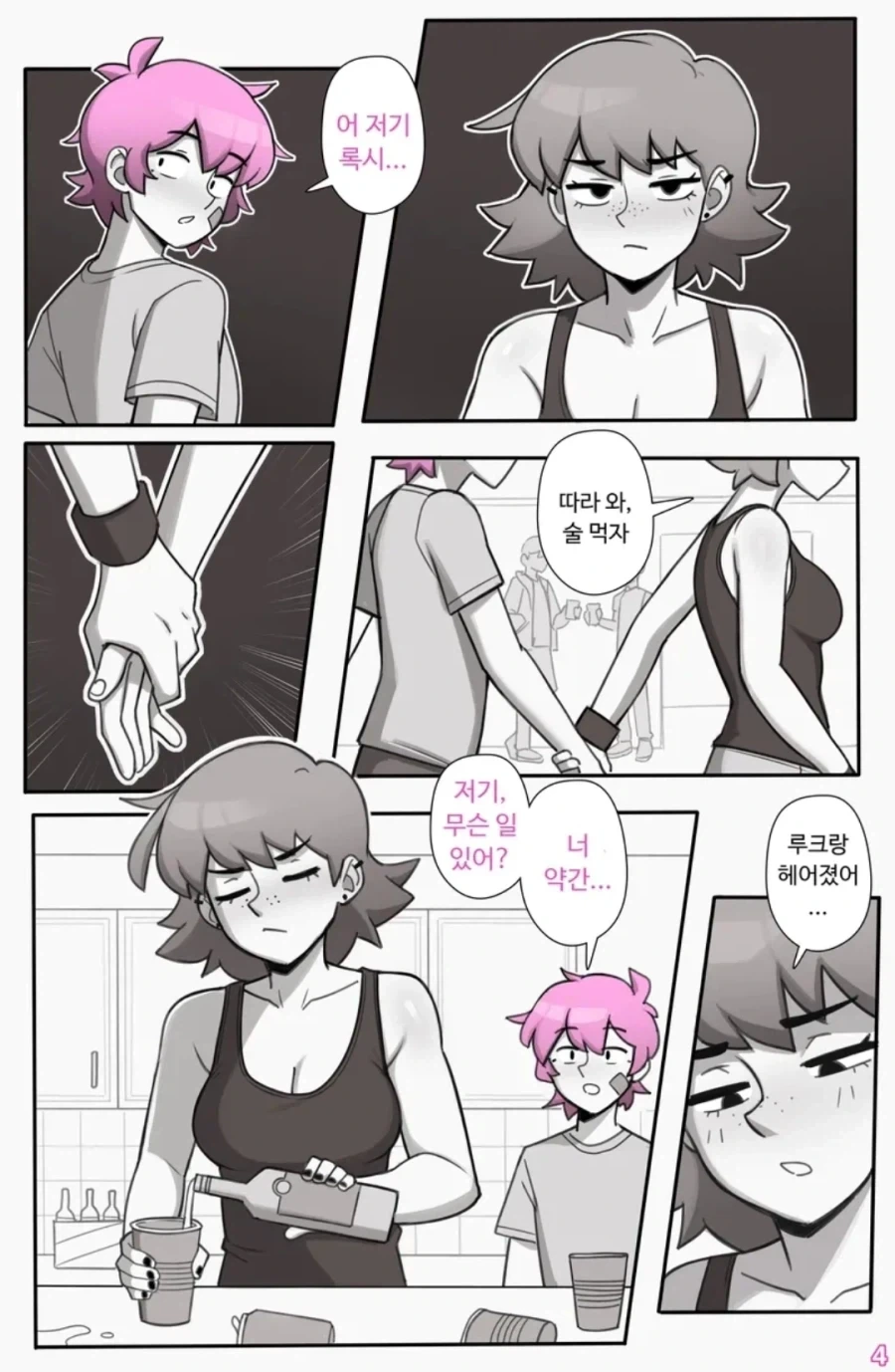여사친 연애상담 해주는 만화.manga - 이미지 2