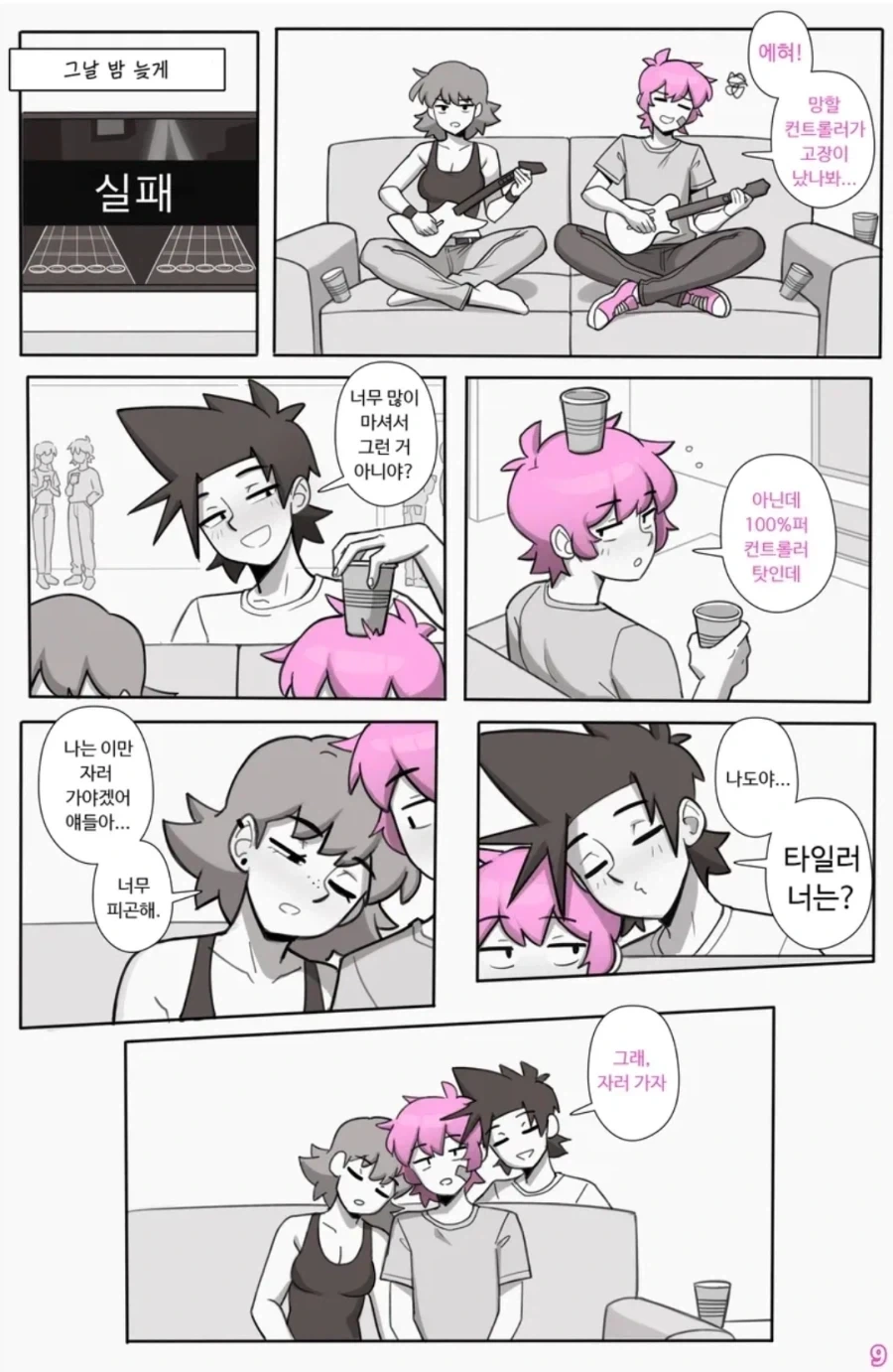 여사친 연애상담 해주는 만화.manga - 이미지 4