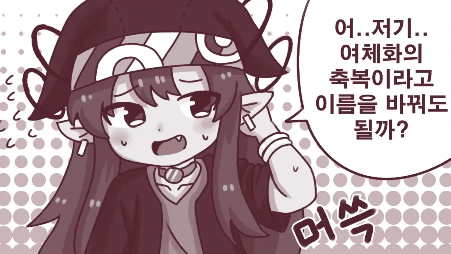 여체화 저주를 받은 만화.manhwa - 이미지 3
