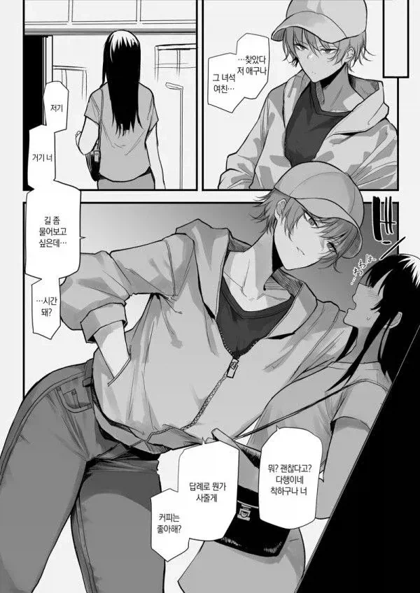 소꿉친구에게 여친이 생김.manga - 이미지 2