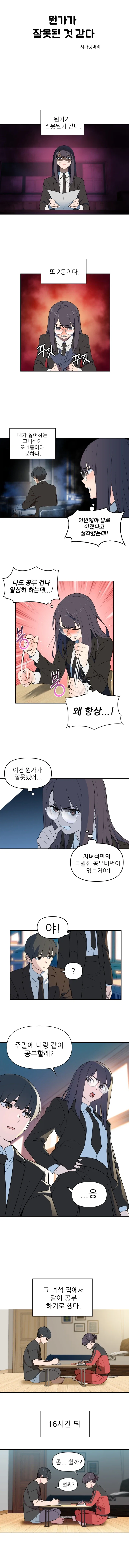 뭔가가 잘못된 만화.manga
