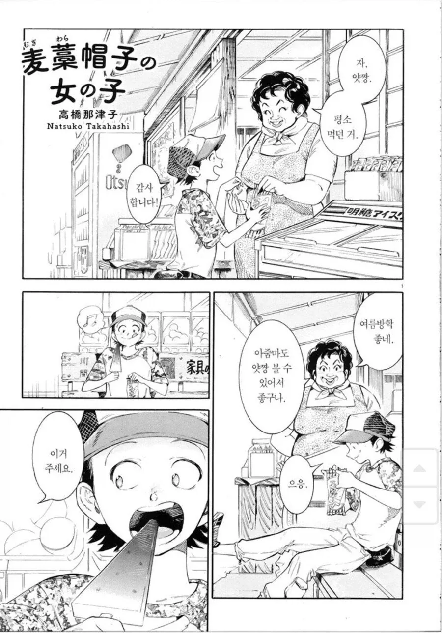 호모) 여름방학 때 첫눈에 반하는.manhwa