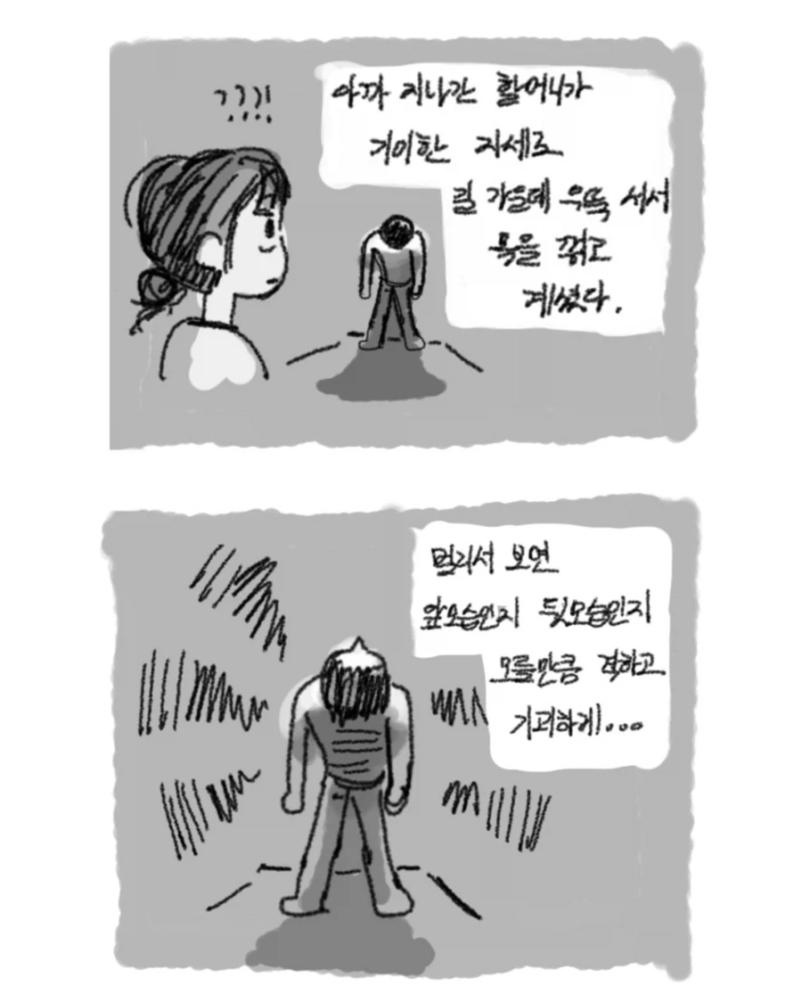 기묘하고 수상한 할머니 만화 - 이미지 4